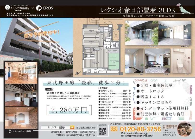 2/14以降~【レクシオ春日部豊春】空室予定!