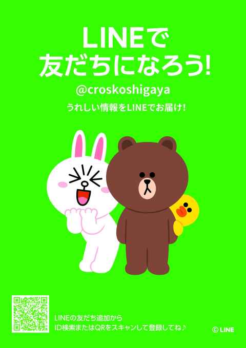 LINE公式アカウントはじめました!