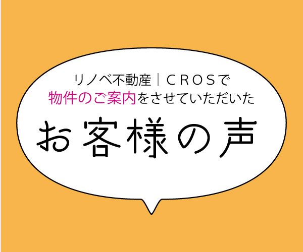 ★★お客様の声【ご案内】★★