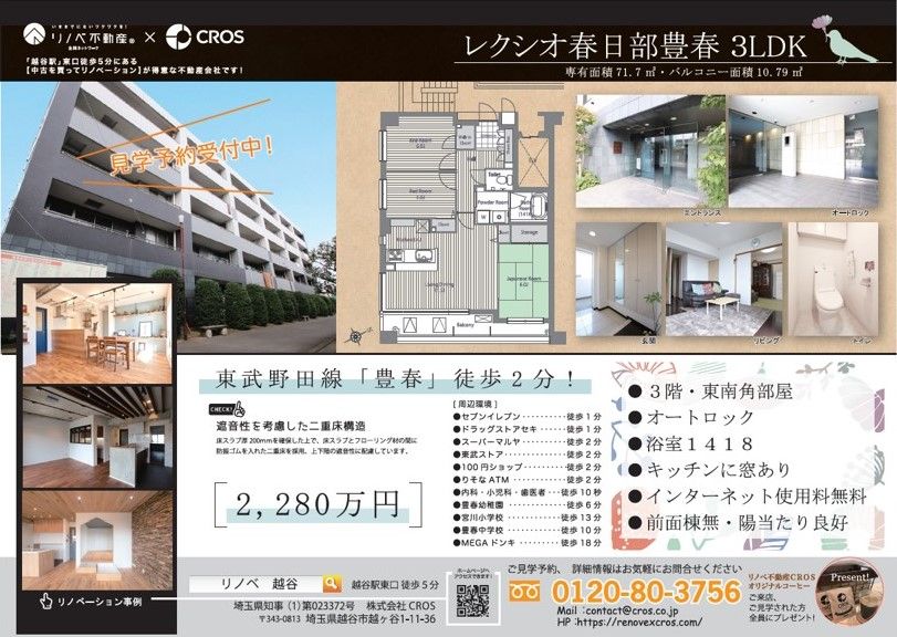 【レクシオ春日部豊春】ご成約となりました!