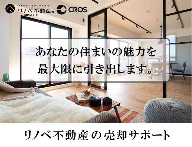 【無料】売却査定・お住み替え相談会! @越谷