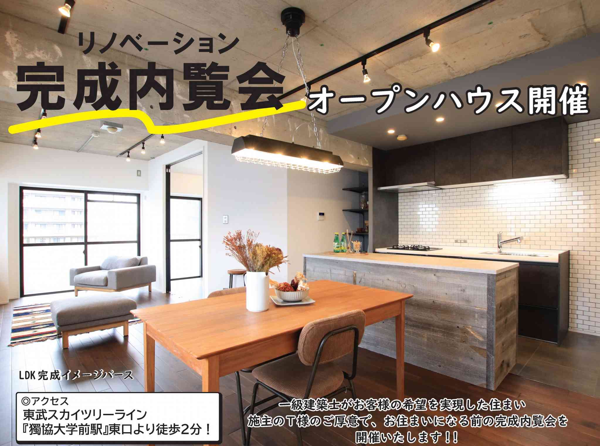【4/22・4/23】<キャッスルマンション松原団地駅前>リノベ完成見学会!