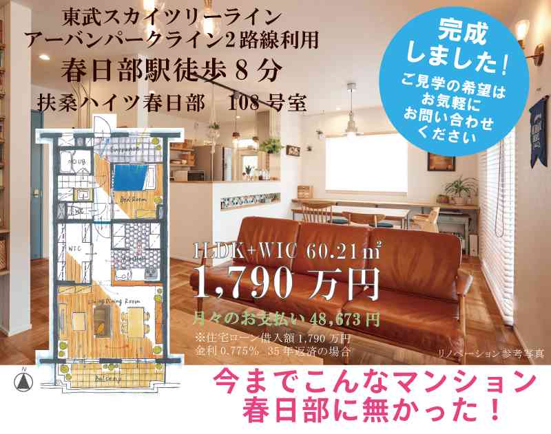 春日部扶桑ハイツ現地販売会